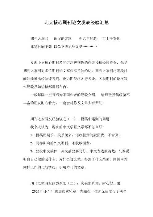 北大核心期刊论文发表经验汇总