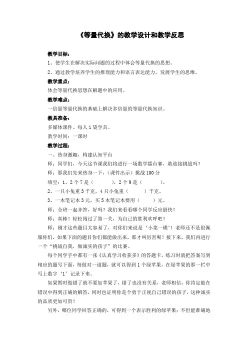 《等量代换》教学设计与反思