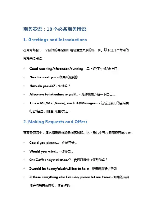 商务英语：10个必备商务用语