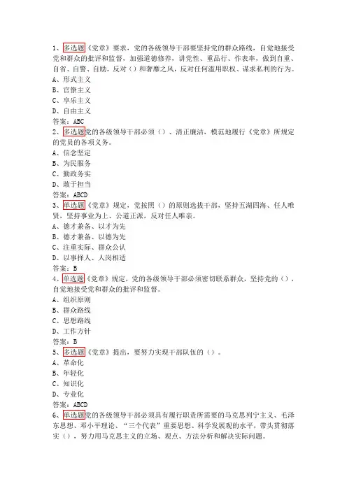 灯塔在线2018年2月题库及参考答案