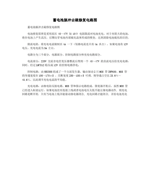 蓄电池脉冲去硫修复电路图