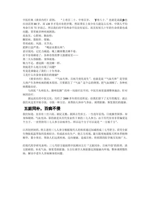中医气血失和 百病丛生