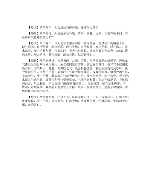 《内经》经脉别论篇