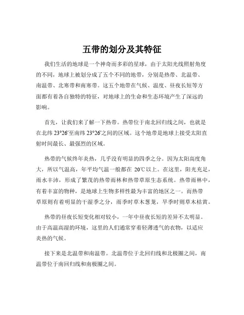 五带的划分及其特征