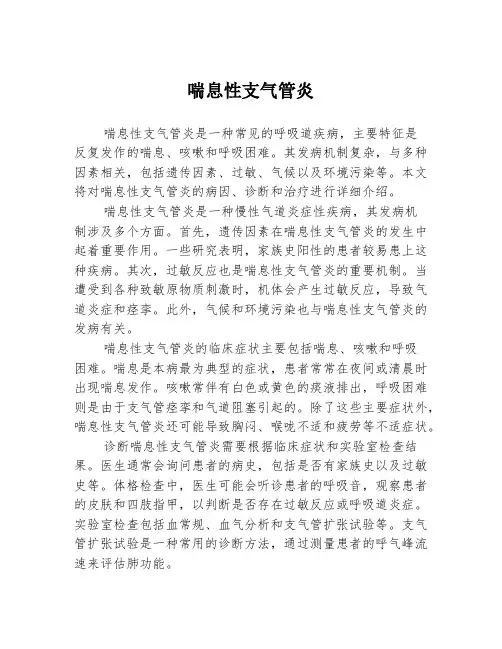 喘息性支气管炎