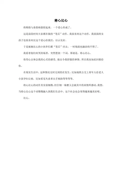 将心比心_高中高三作文350字