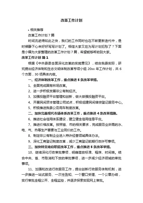 改革工作计划