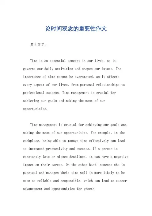 论时间观念的重要性作文