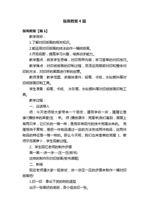 版画教案4篇