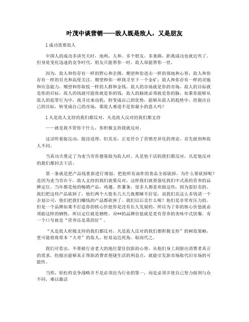 叶茂中谈营销——敌人既是敌人,又是朋友