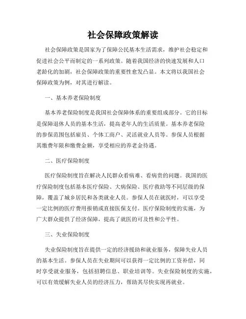 社会保障政策解读