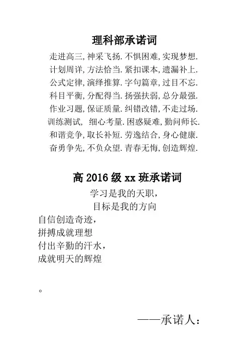 理科部及各班高三誓师大会承诺词