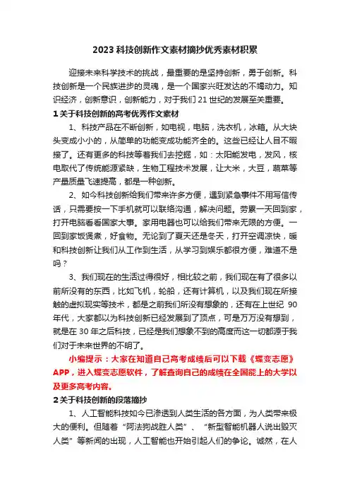 2023科技创新作文素材摘抄优秀素材积累