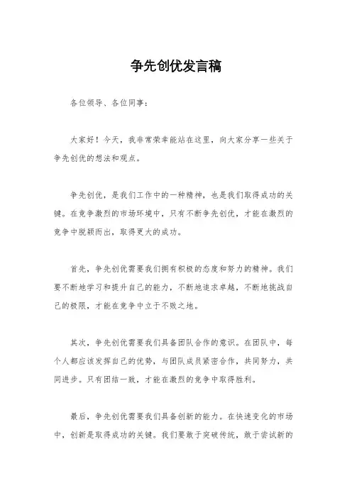 争先创优发言稿