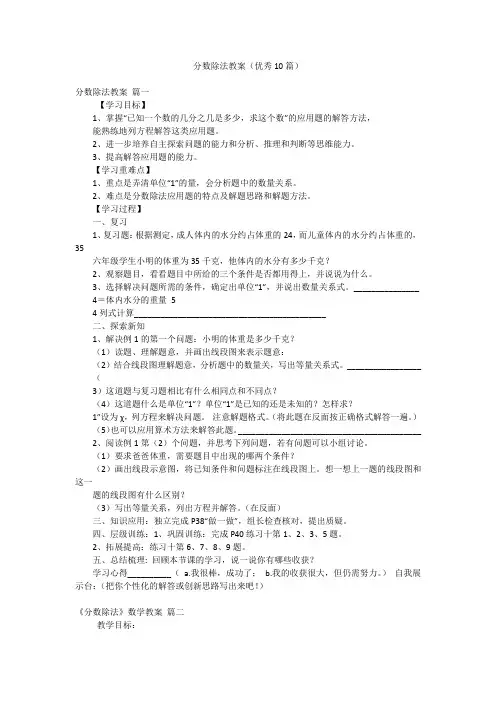 分数除法教案(优秀10篇)