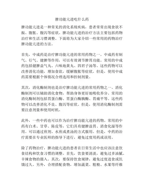 脾功能亢进吃什么药
