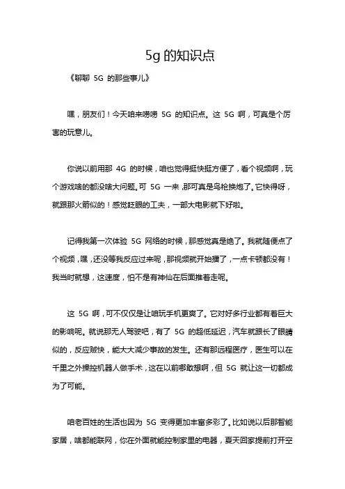 5g的知识点