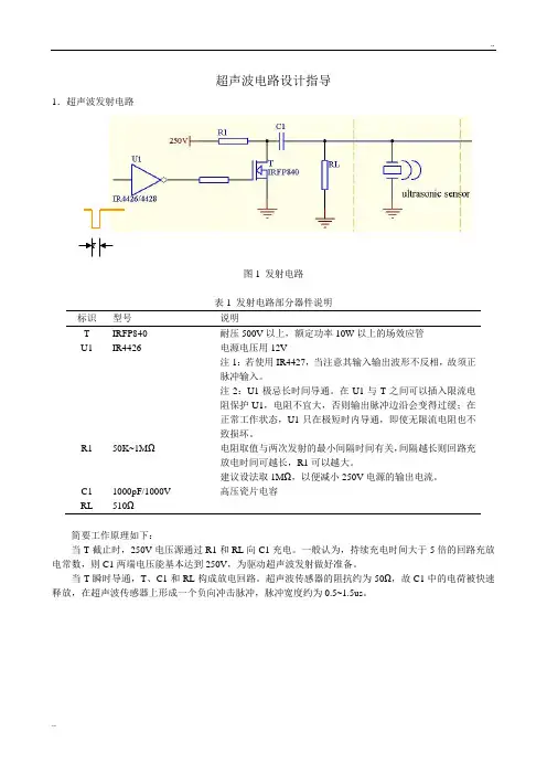 超声波电路设计指导