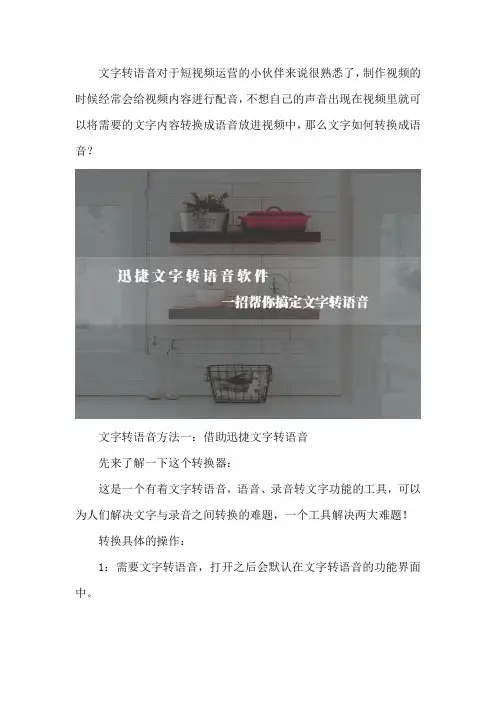 简单一招搞定文字转语音