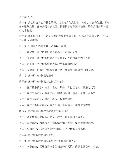 公司客户档案管理制度