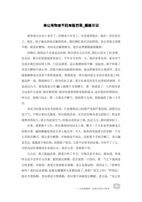 老公用彻夜不归来惩罚我-婚姻日记