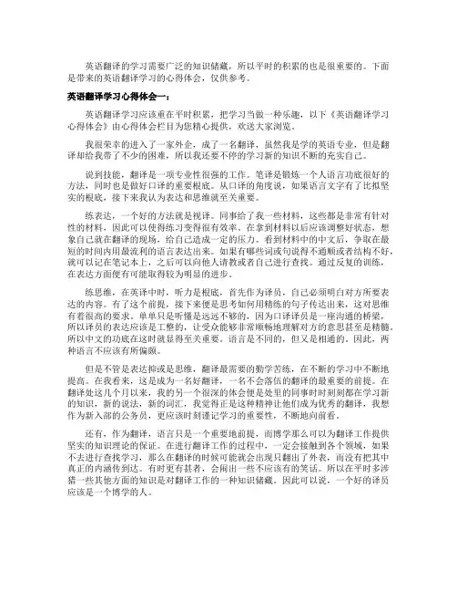 英语翻译学习心得体会