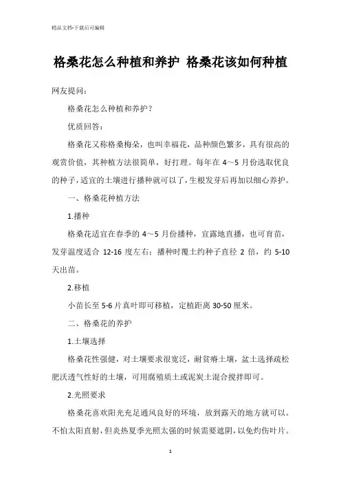 格桑花怎么种植和养护 格桑花该如何种植