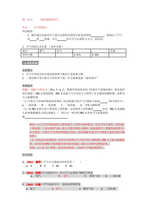 2-1空气的成分