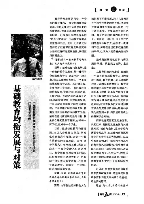 基础教育均衡发展与对策