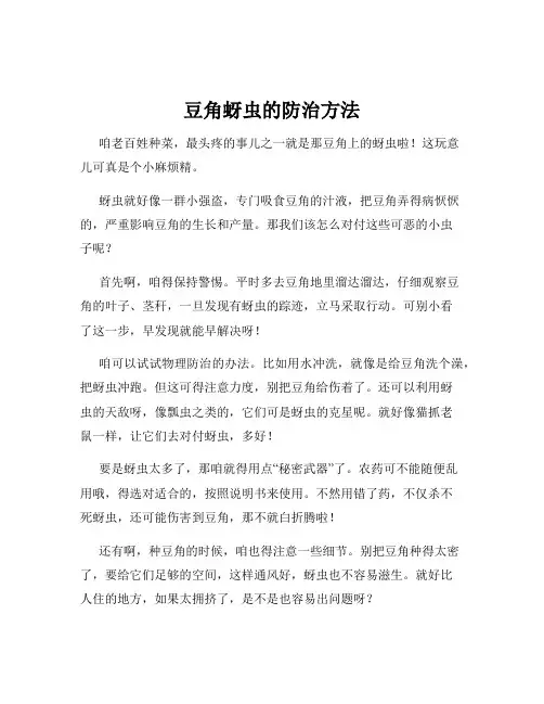 豆角蚜虫的防治方法