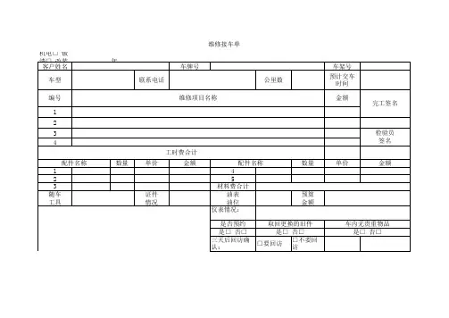 维修接车单