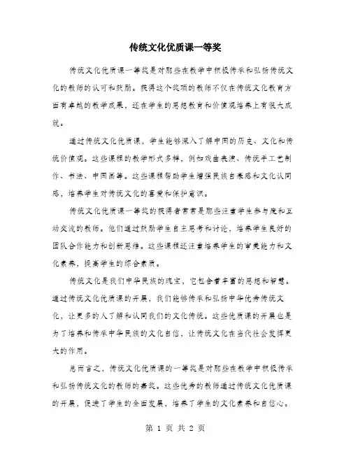 传统文化优质课一等奖