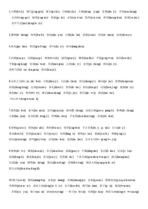 五上词语(带拼音)