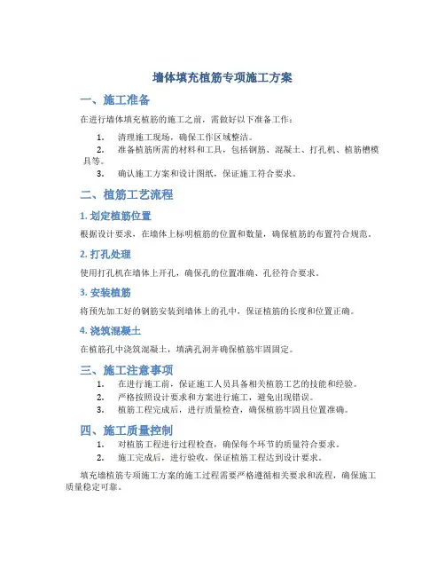 填充墙植筋专项施工方案