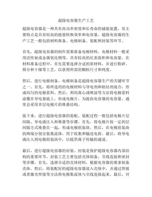 超级电容器生产工艺
