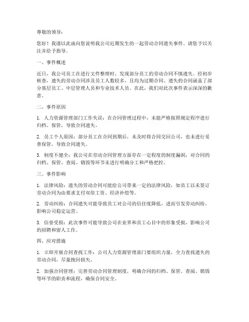 过期劳动合同遗失说明