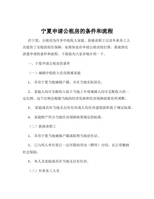 宁夏申请公租房的条件和流程