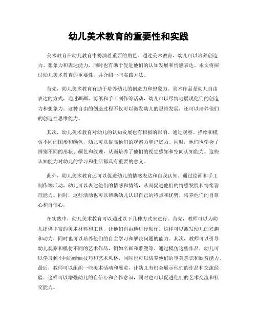 幼儿美术教育的重要性和实践
