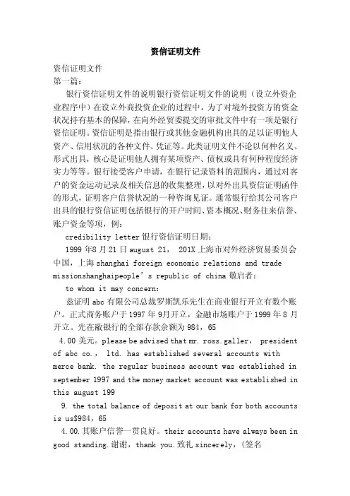 资信证明文件（范本）