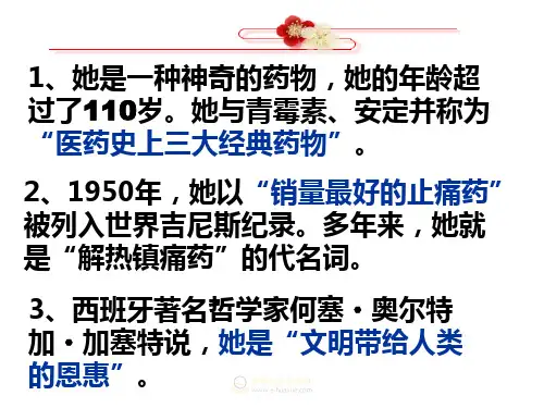 《课题2 阿司匹林的合成》PPT课件