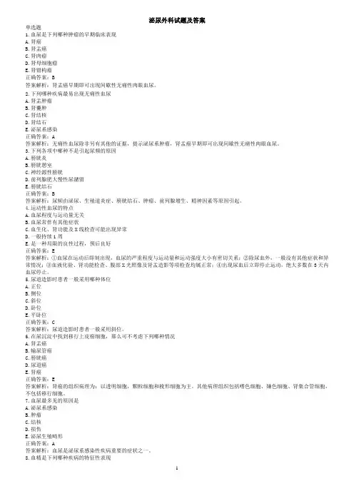 泌尿外科考试题库及答案