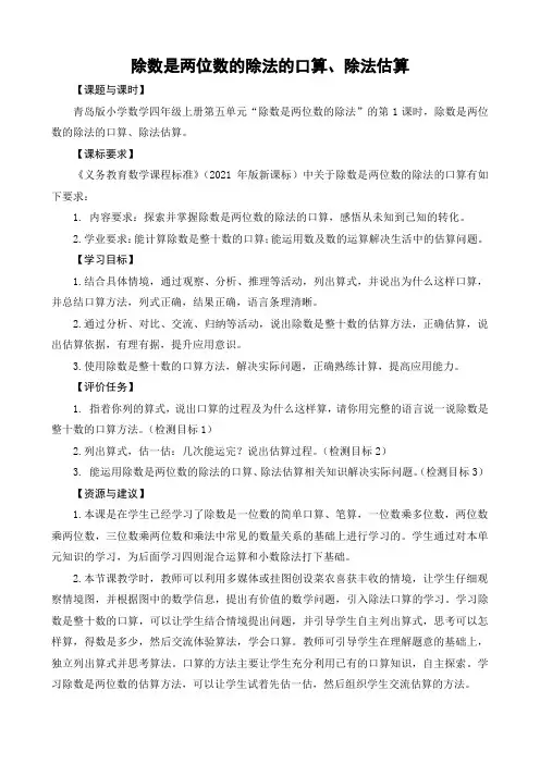 青岛版数学四年级上册第五单元信息窗1第1课时《除数是两位数的除法的口算、除法估算》学历案