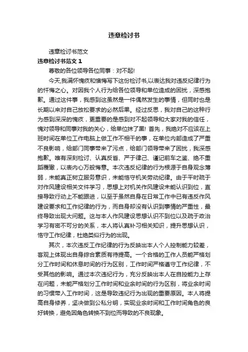 违章检讨书