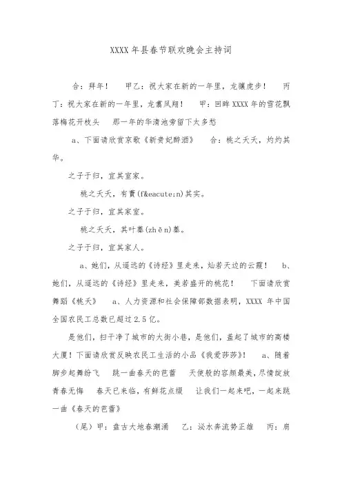 XXXX年县春节联欢晚会主持词.doc