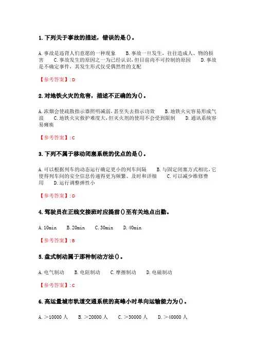 北交20春季《城市轨道交通系统运营管理》在线作业二_4.doc