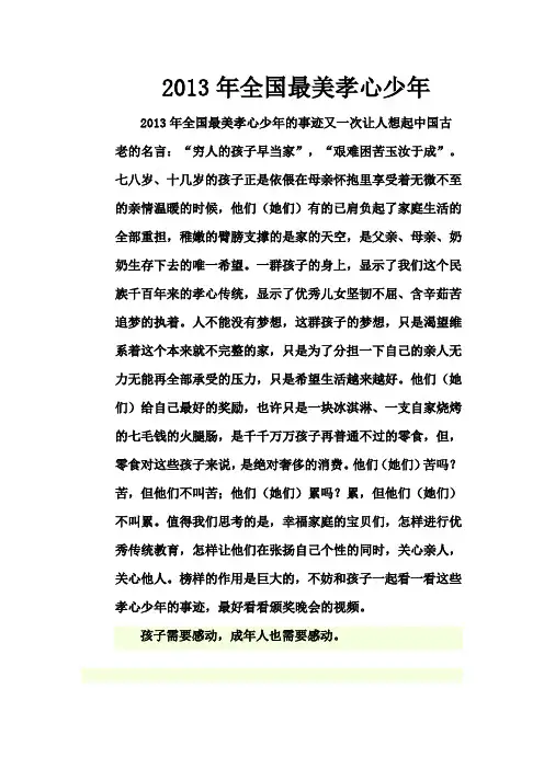 完整word版,2013年度十佳最美孝心少年名单