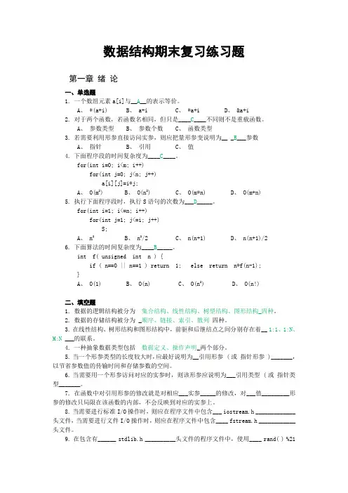 (完整word版)数据结构期末复习练习题