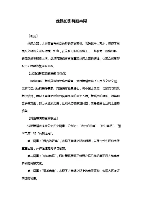 丝路幻影舞蹈串词
