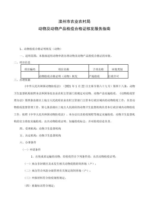 滦州市农业农村局动物及动物产品检疫合格证核发服务指南