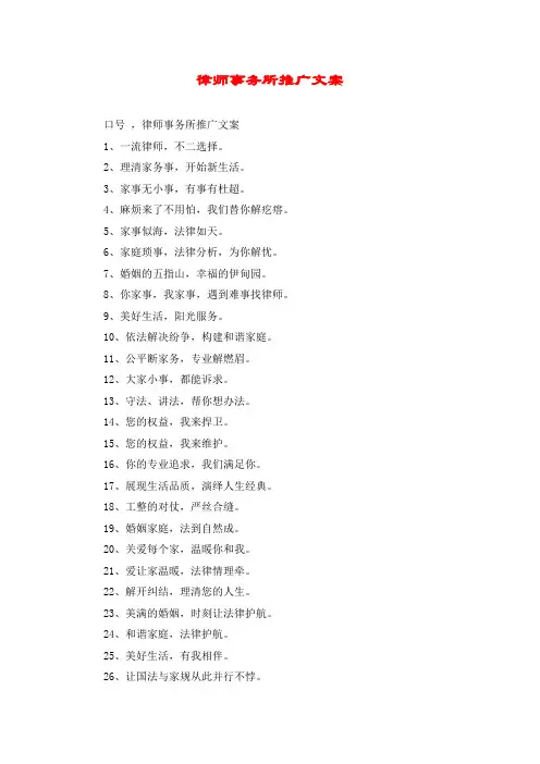 律师事务所推广文案